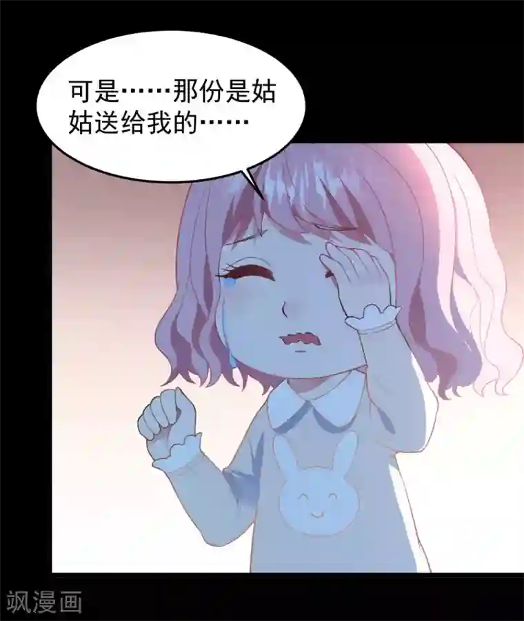 琴牵意惹小盲妻第19话 我不会认错！