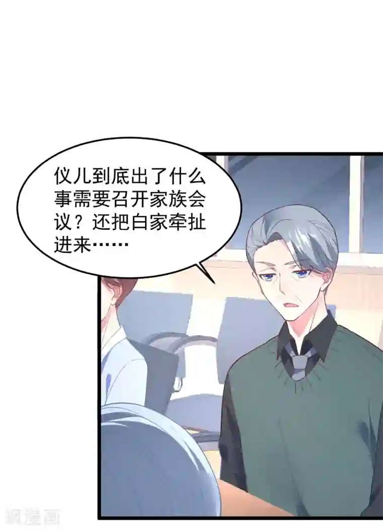 琴牵意惹小盲妻第20话 醉酒失态