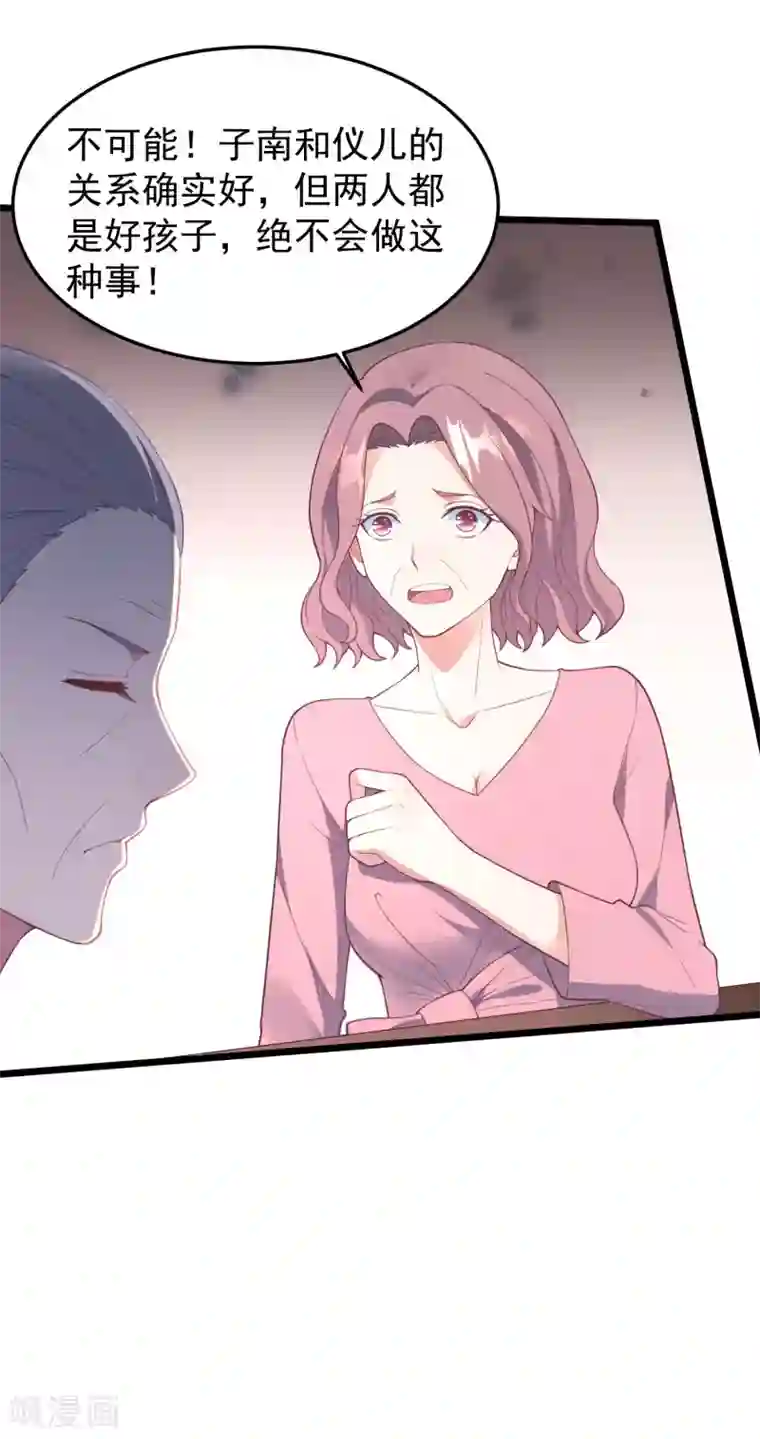 琴牵意惹小盲妻第20话 醉酒失态