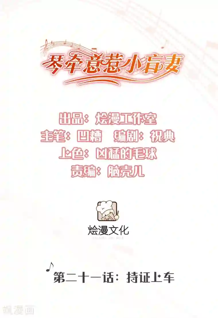 琴牵意惹小盲妻第21话 持证上车