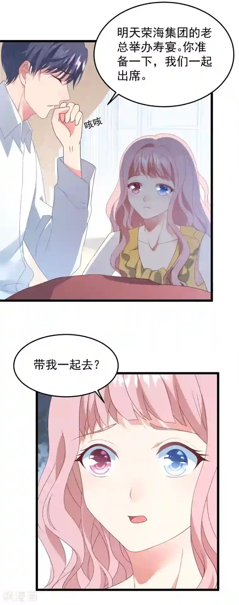 琴牵意惹小盲妻第22话 有一点点心动