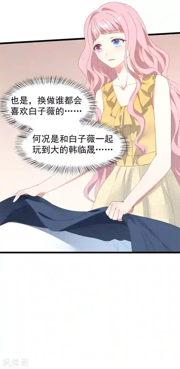 琴牵意惹小盲妻第22话 有一点点心动