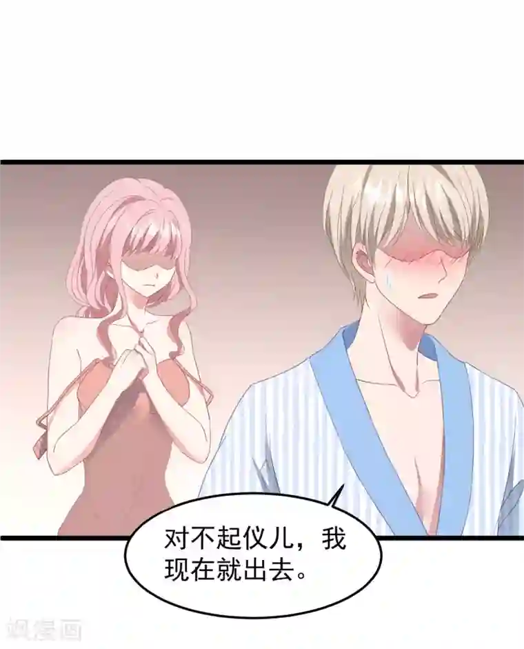 琴牵意惹小盲妻第24话 孤男寡女
