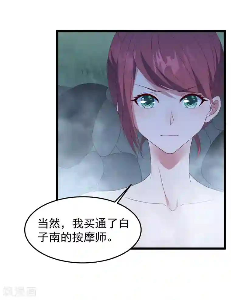 琴牵意惹小盲妻第24话 孤男寡女