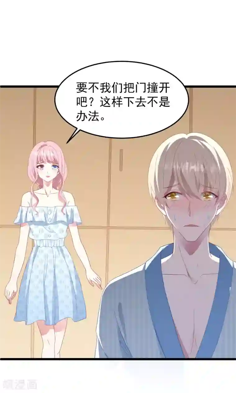 琴牵意惹小盲妻第24话 孤男寡女