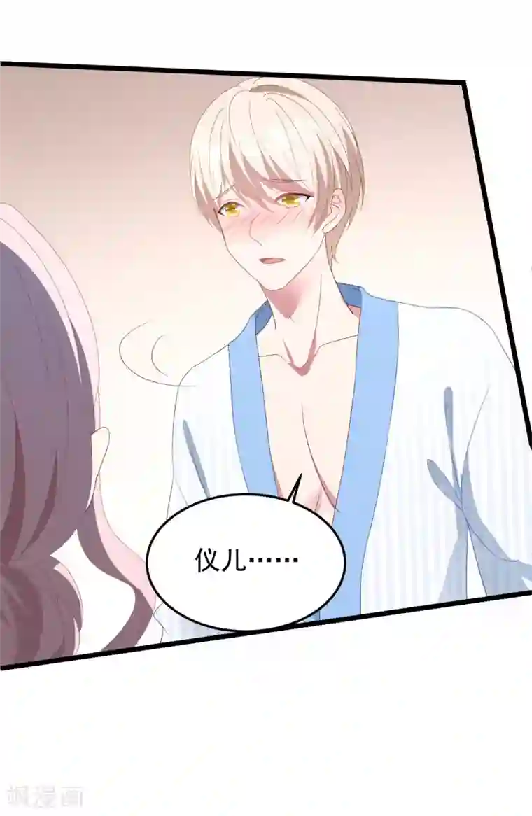 琴牵意惹小盲妻第24话 孤男寡女