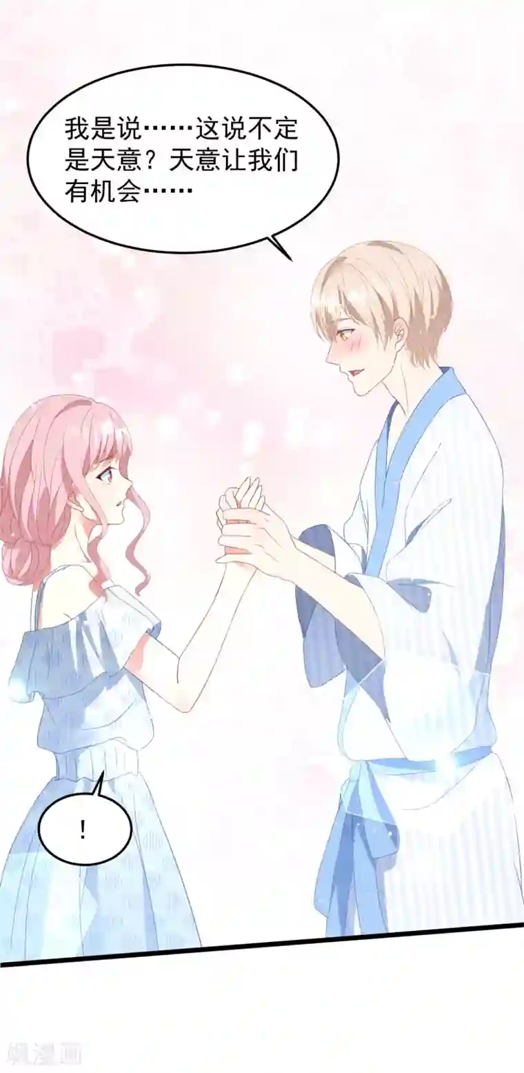 琴牵意惹小盲妻第24话 孤男寡女