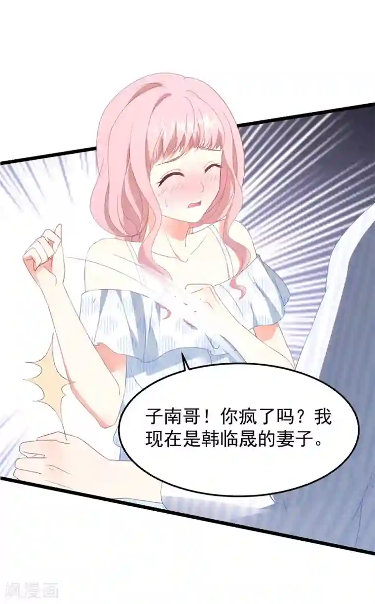 琴牵意惹小盲妻第24话 孤男寡女