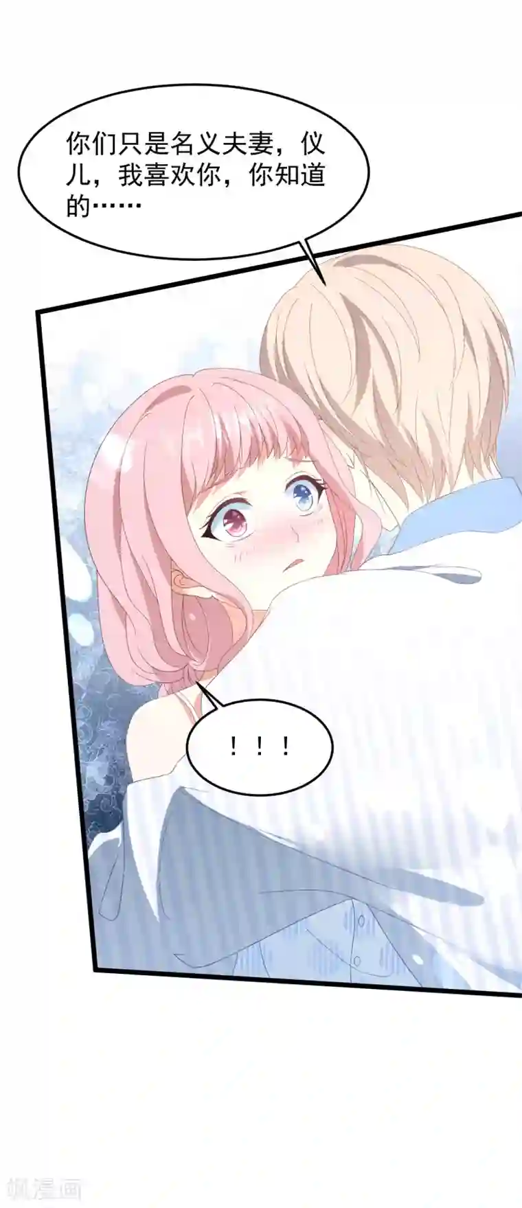 琴牵意惹小盲妻第24话 孤男寡女