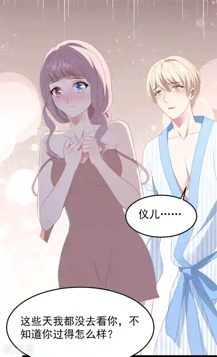 琴牵意惹小盲妻第24话 孤男寡女