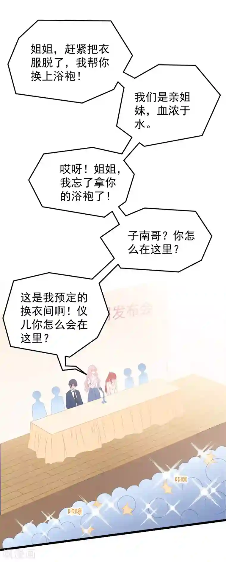 琴牵意惹小盲妻第26话 姐妹恩断义绝