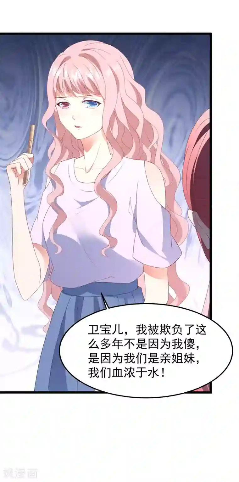 琴牵意惹小盲妻第26话 姐妹恩断义绝