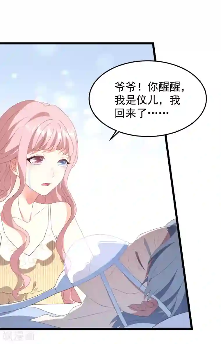 琴牵意惹小盲妻第28话 护妻狂魔