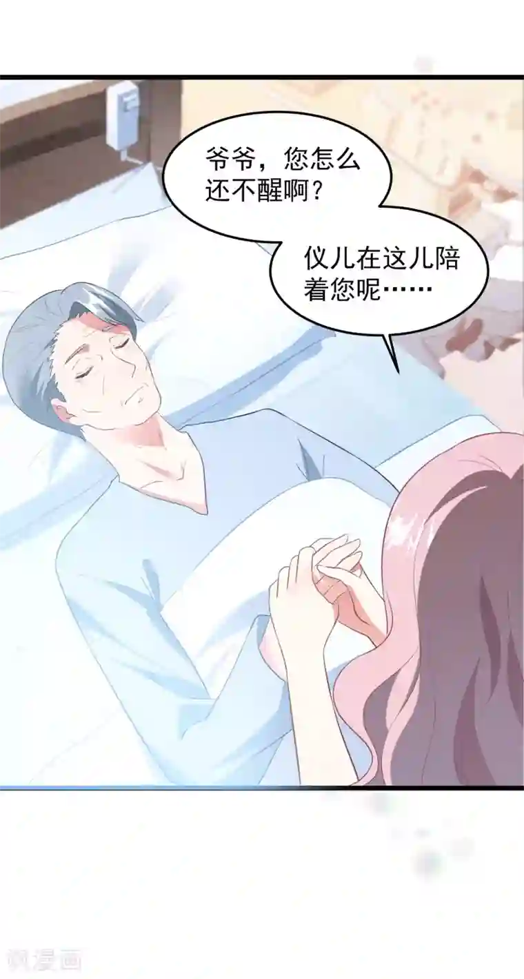 琴牵意惹小盲妻第29话 复仇序幕