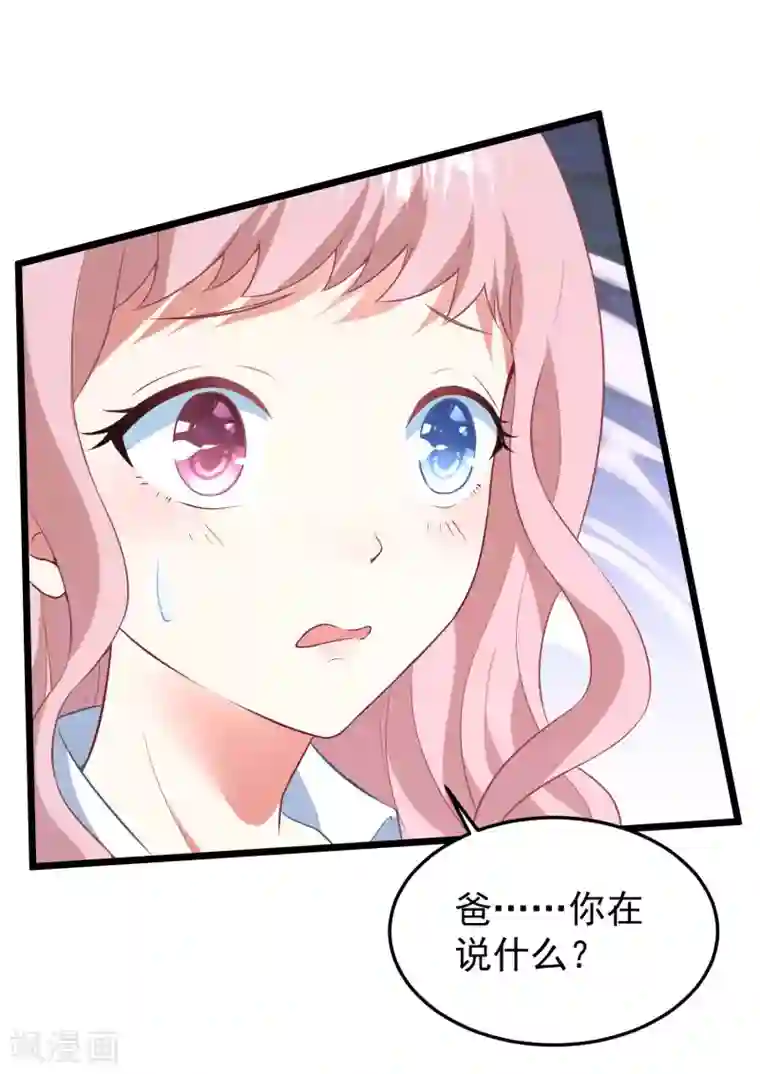 琴牵意惹小盲妻第29话 复仇序幕