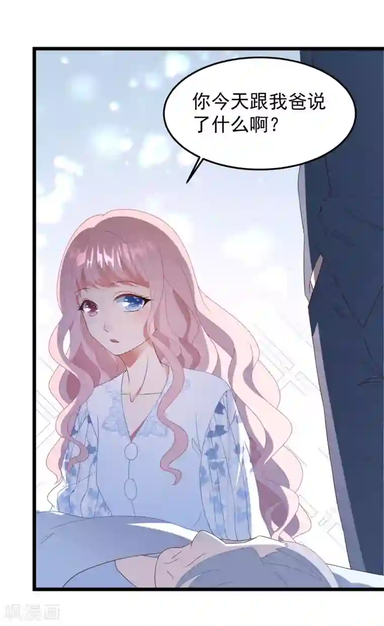 琴牵意惹小盲妻第30话 我来教你