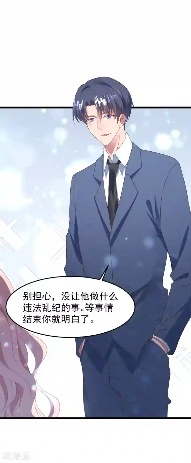 琴牵意惹小盲妻第30话 我来教你