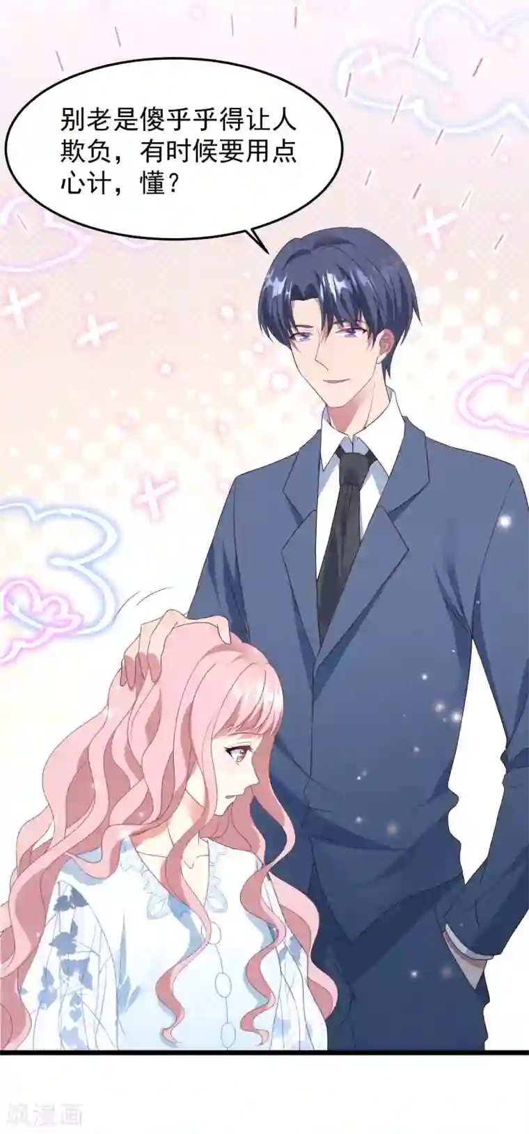 琴牵意惹小盲妻第30话 我来教你