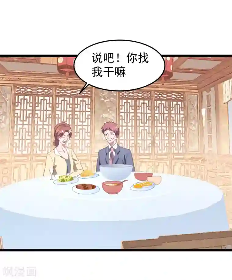 琴牵意惹小盲妻第30话 我来教你