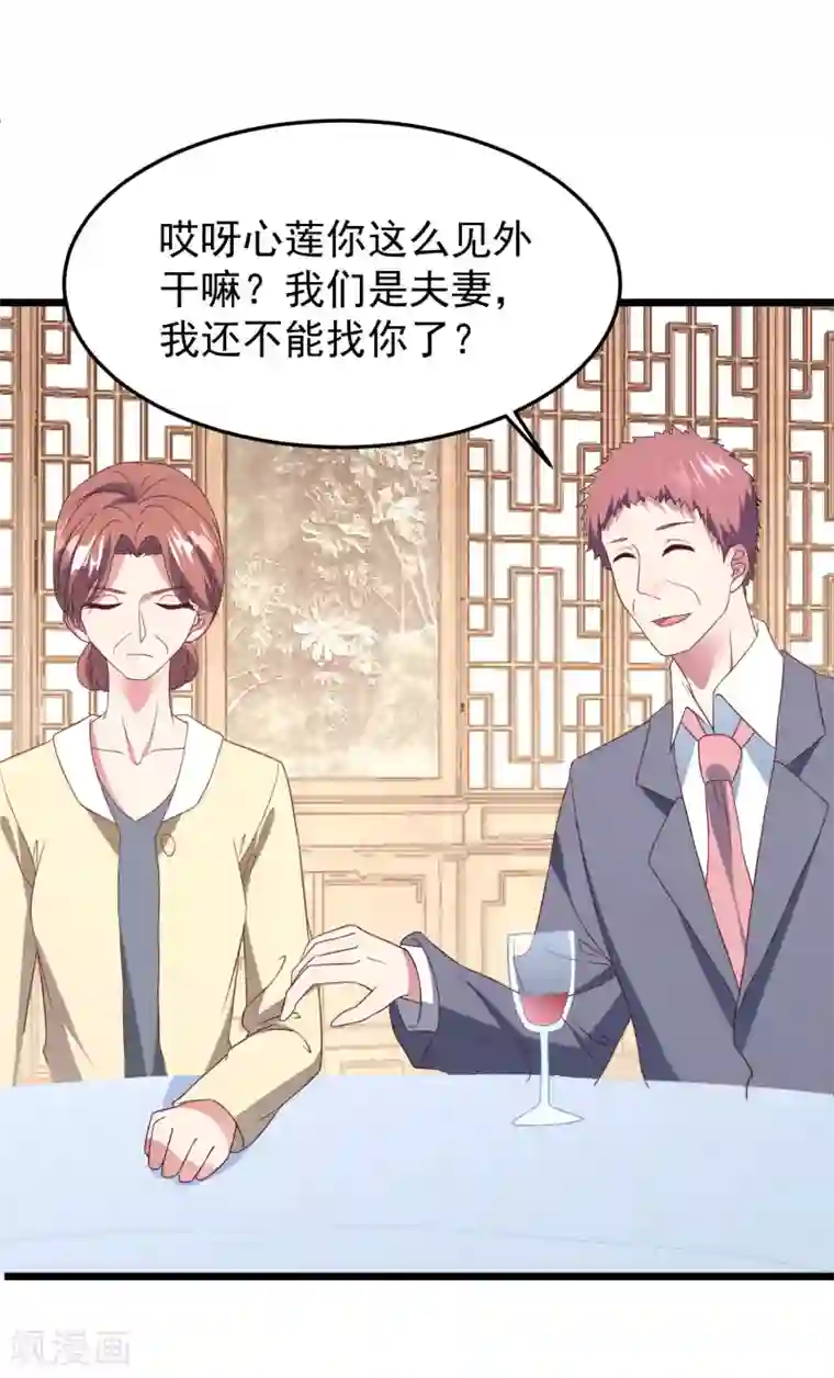 琴牵意惹小盲妻第30话 我来教你