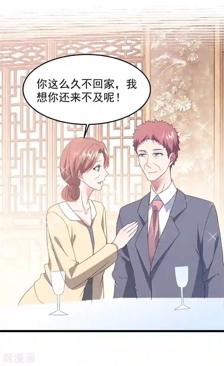 琴牵意惹小盲妻第30话 我来教你