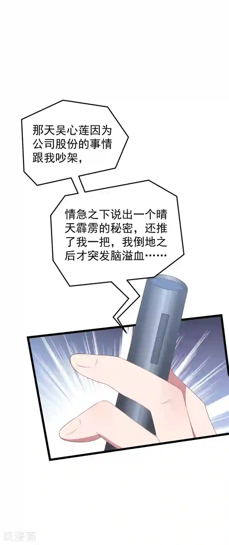 琴牵意惹小盲妻第31话 吴心莲入狱