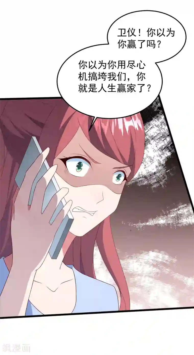 琴牵意惹小盲妻第32话 你不过是她的替身