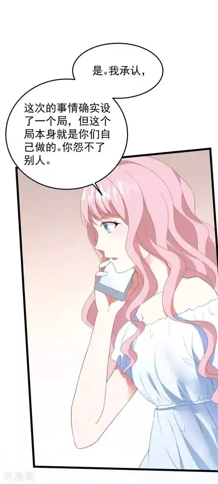 琴牵意惹小盲妻第32话 你不过是她的替身