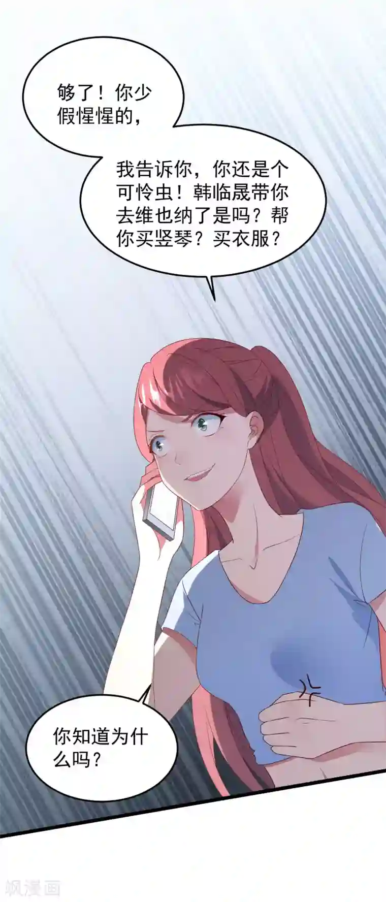 琴牵意惹小盲妻第32话 你不过是她的替身