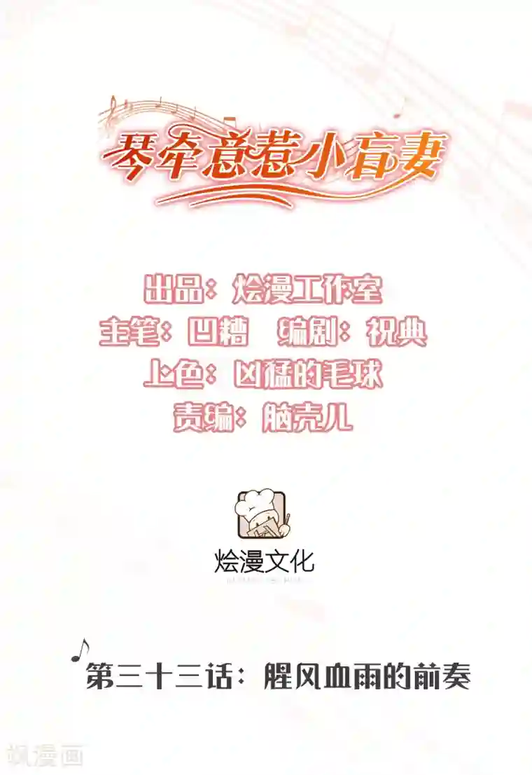 琴牵意惹小盲妻第33话 腥风血雨的前奏