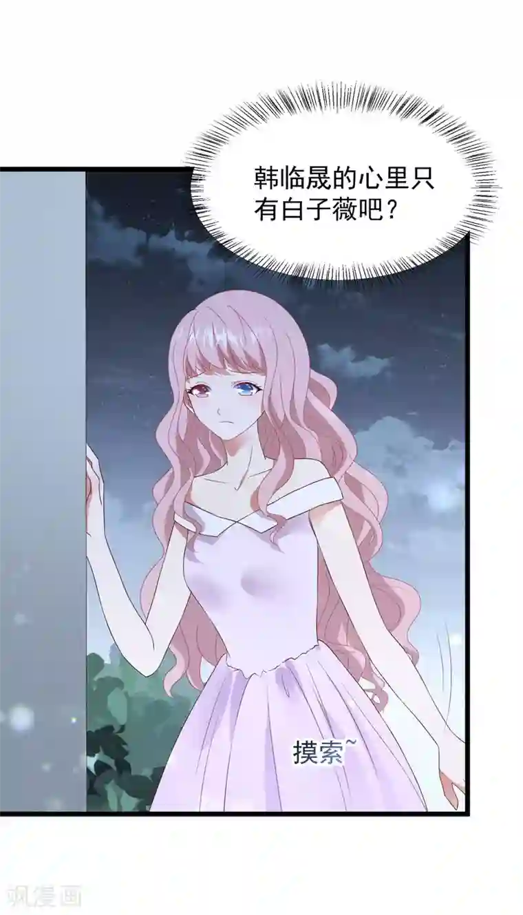 琴牵意惹小盲妻第35话 我好像真的喜欢上他了