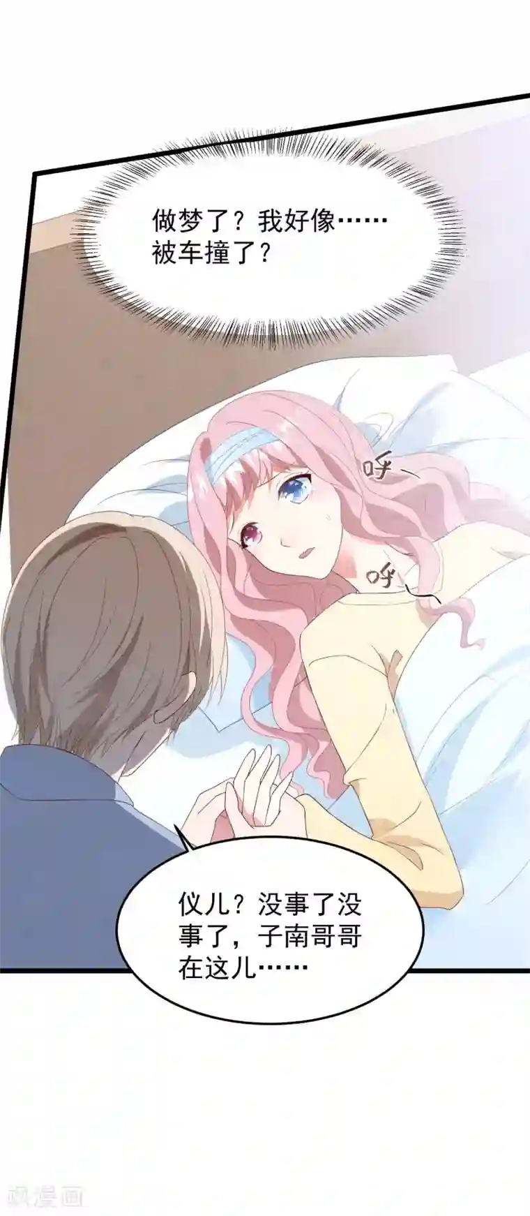 琴牵意惹小盲妻第35话 我好像真的喜欢上他了