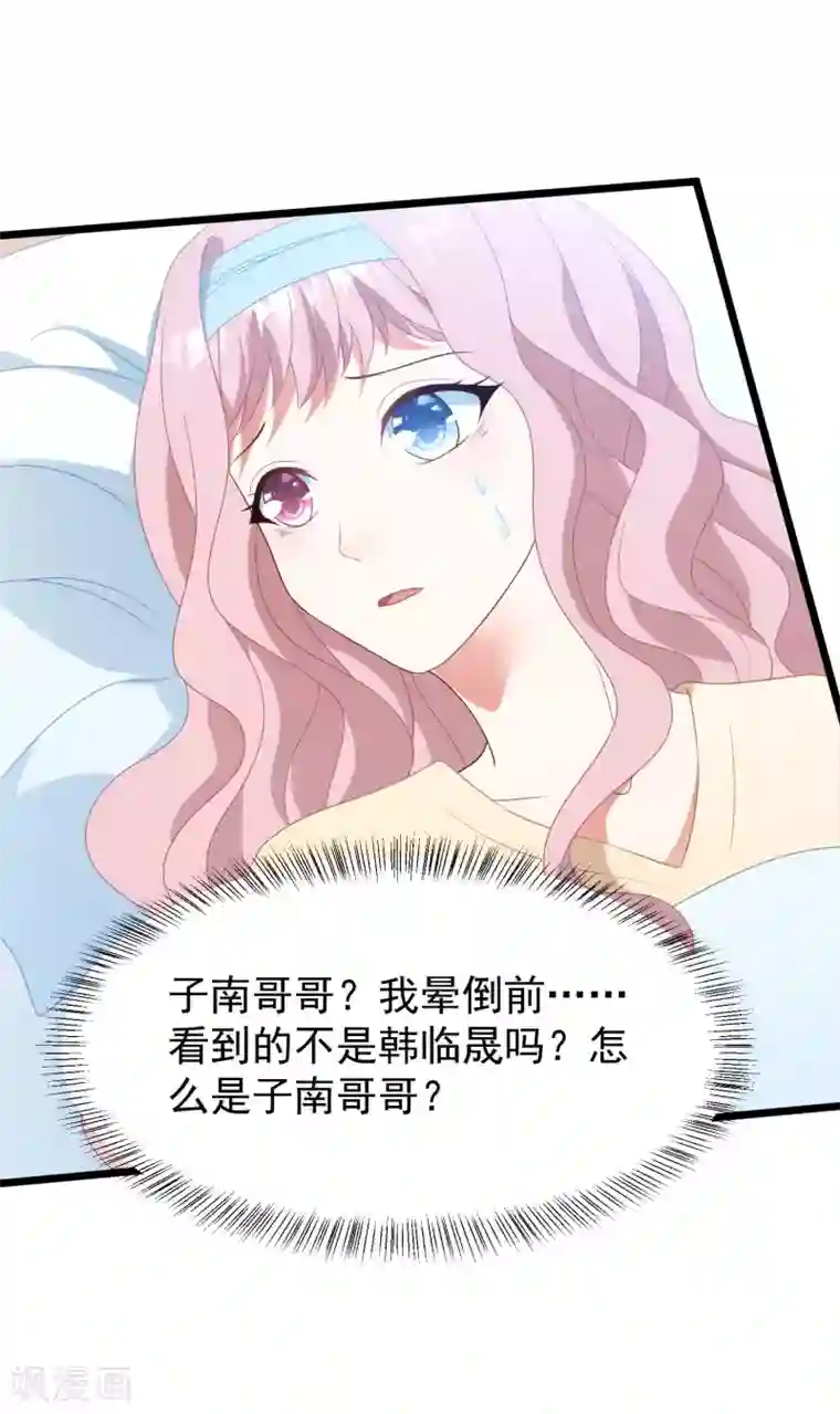 琴牵意惹小盲妻第35话 我好像真的喜欢上他了