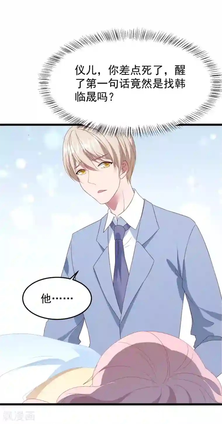 琴牵意惹小盲妻第35话 我好像真的喜欢上他了