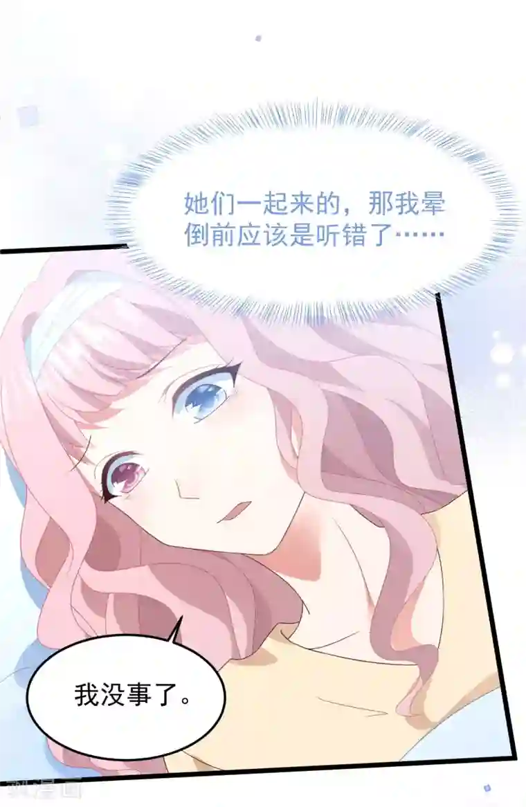 琴牵意惹小盲妻第35话 我好像真的喜欢上他了