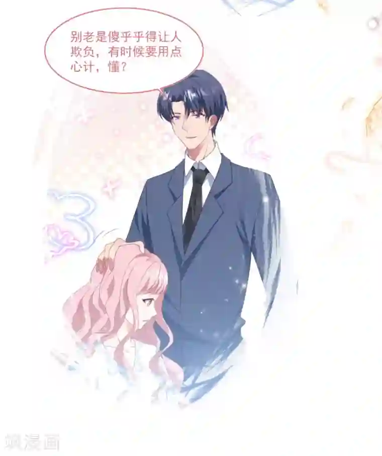 琴牵意惹小盲妻第35话 我好像真的喜欢上他了