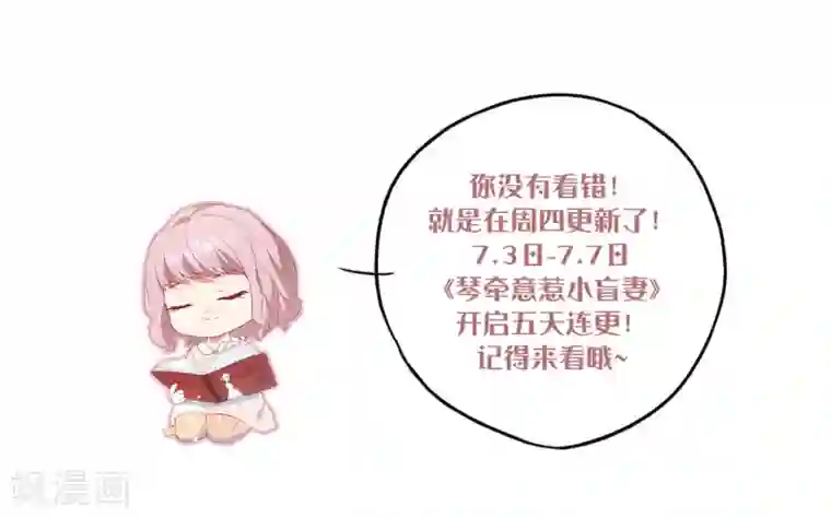 琴牵意惹小盲妻第36话 白子薇的手段