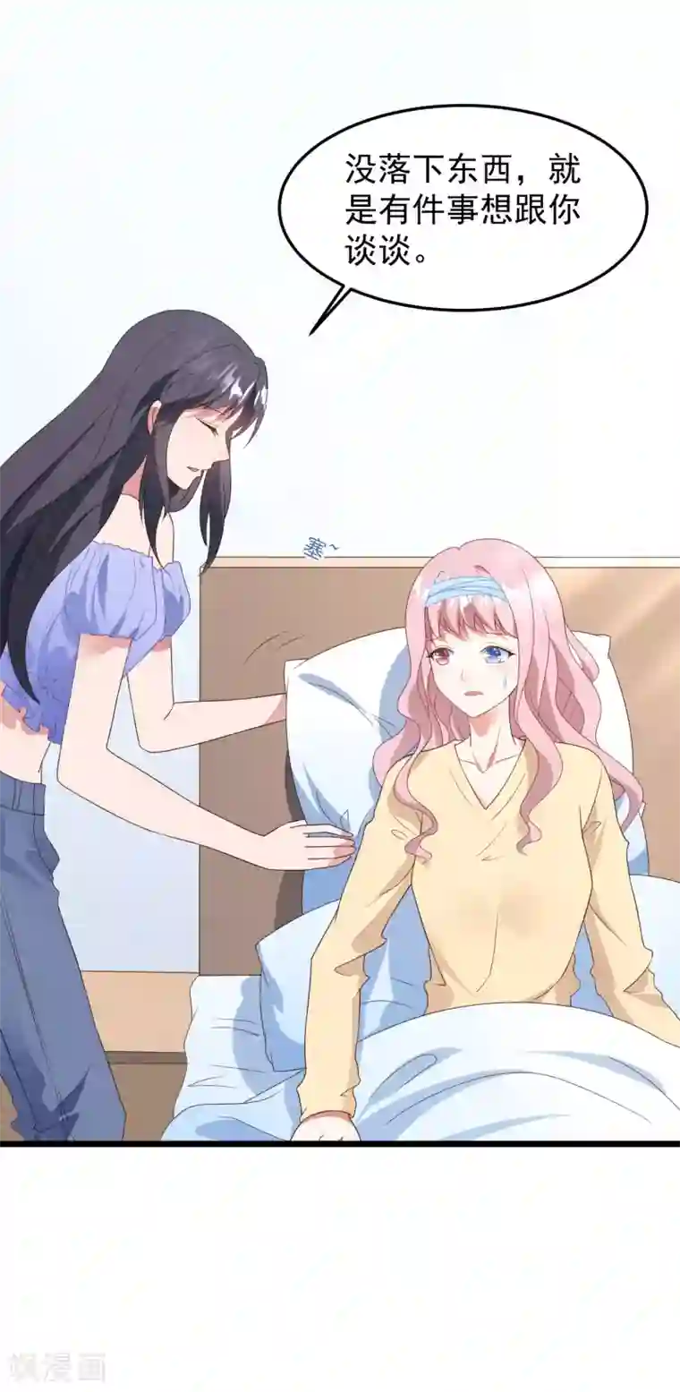 琴牵意惹小盲妻第36话 白子薇的手段