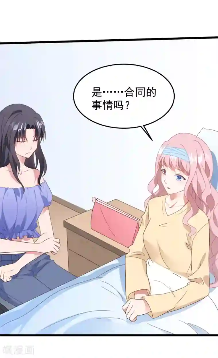 琴牵意惹小盲妻第36话 白子薇的手段