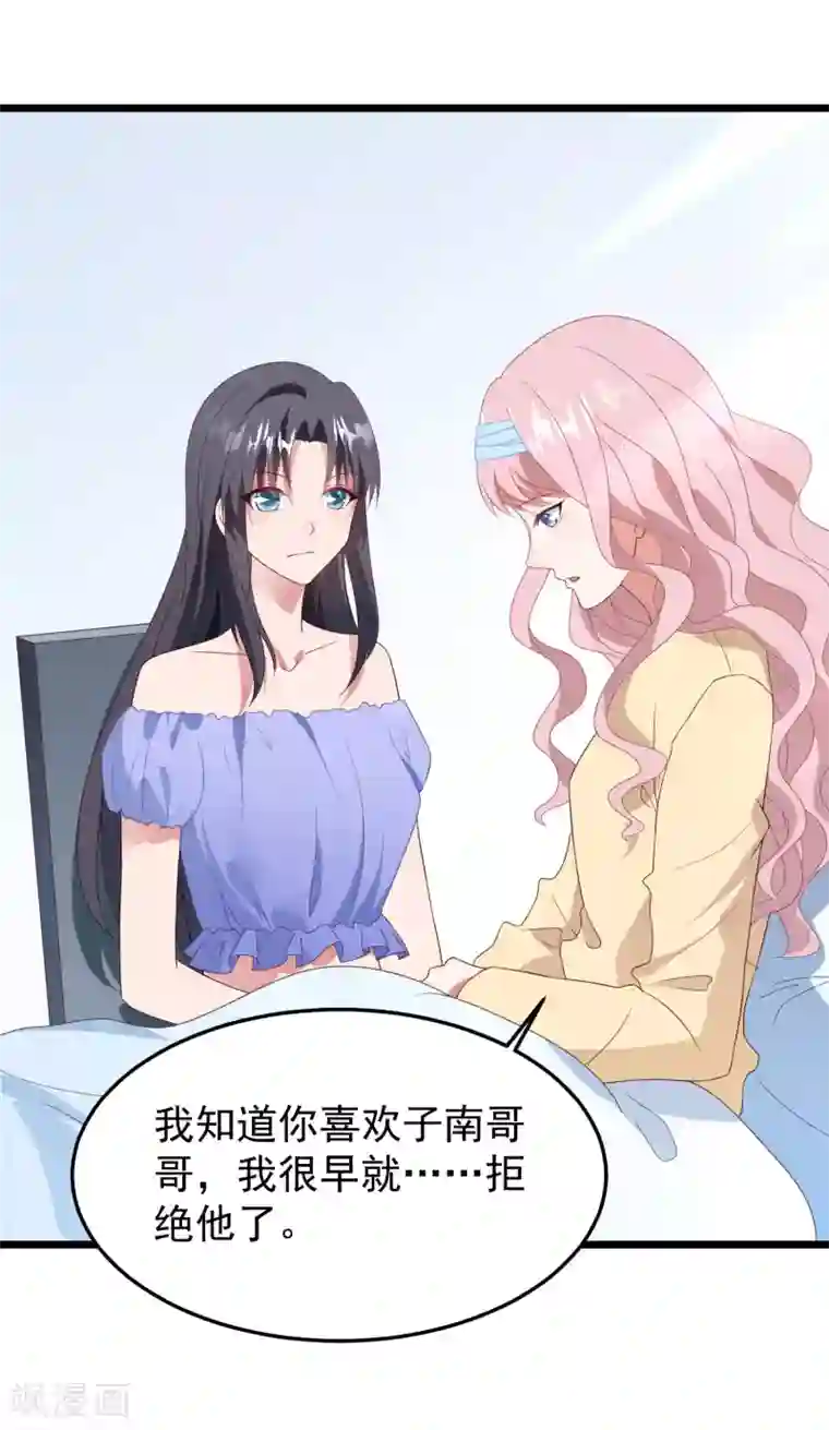 琴牵意惹小盲妻第36话 白子薇的手段