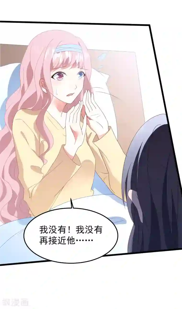 琴牵意惹小盲妻第36话 白子薇的手段