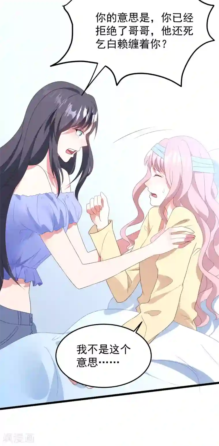 琴牵意惹小盲妻第36话 白子薇的手段