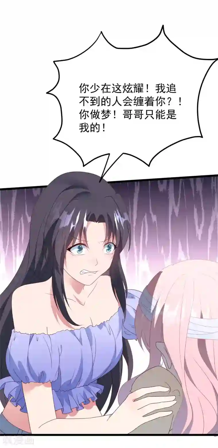 琴牵意惹小盲妻第36话 白子薇的手段