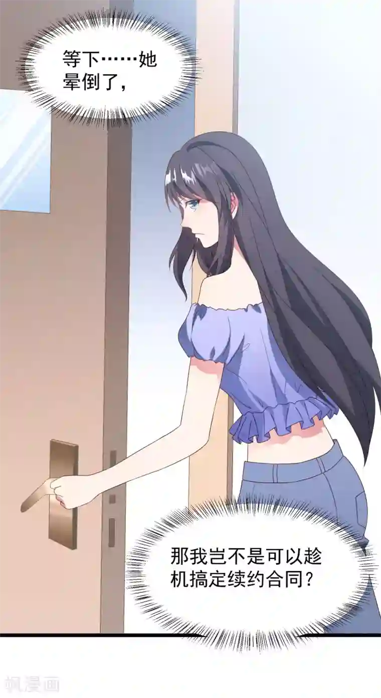 琴牵意惹小盲妻第36话 白子薇的手段