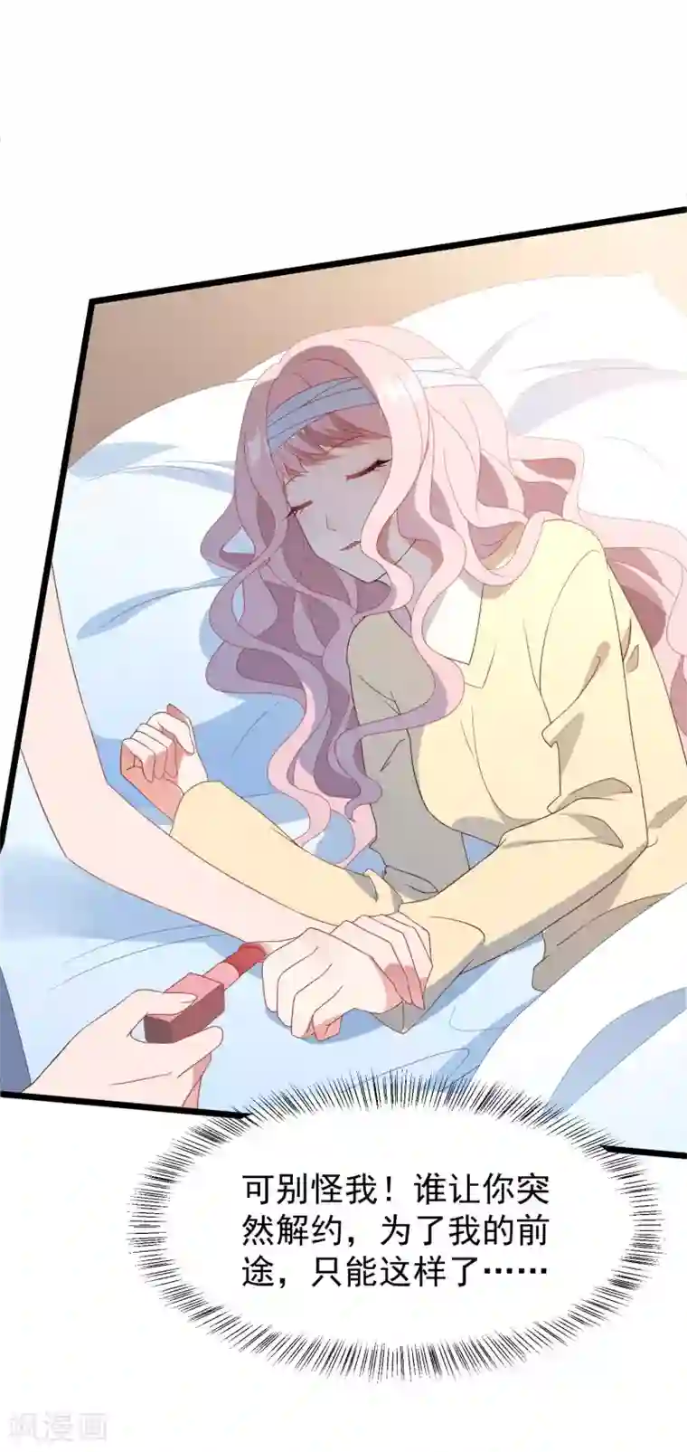 琴牵意惹小盲妻第36话 白子薇的手段