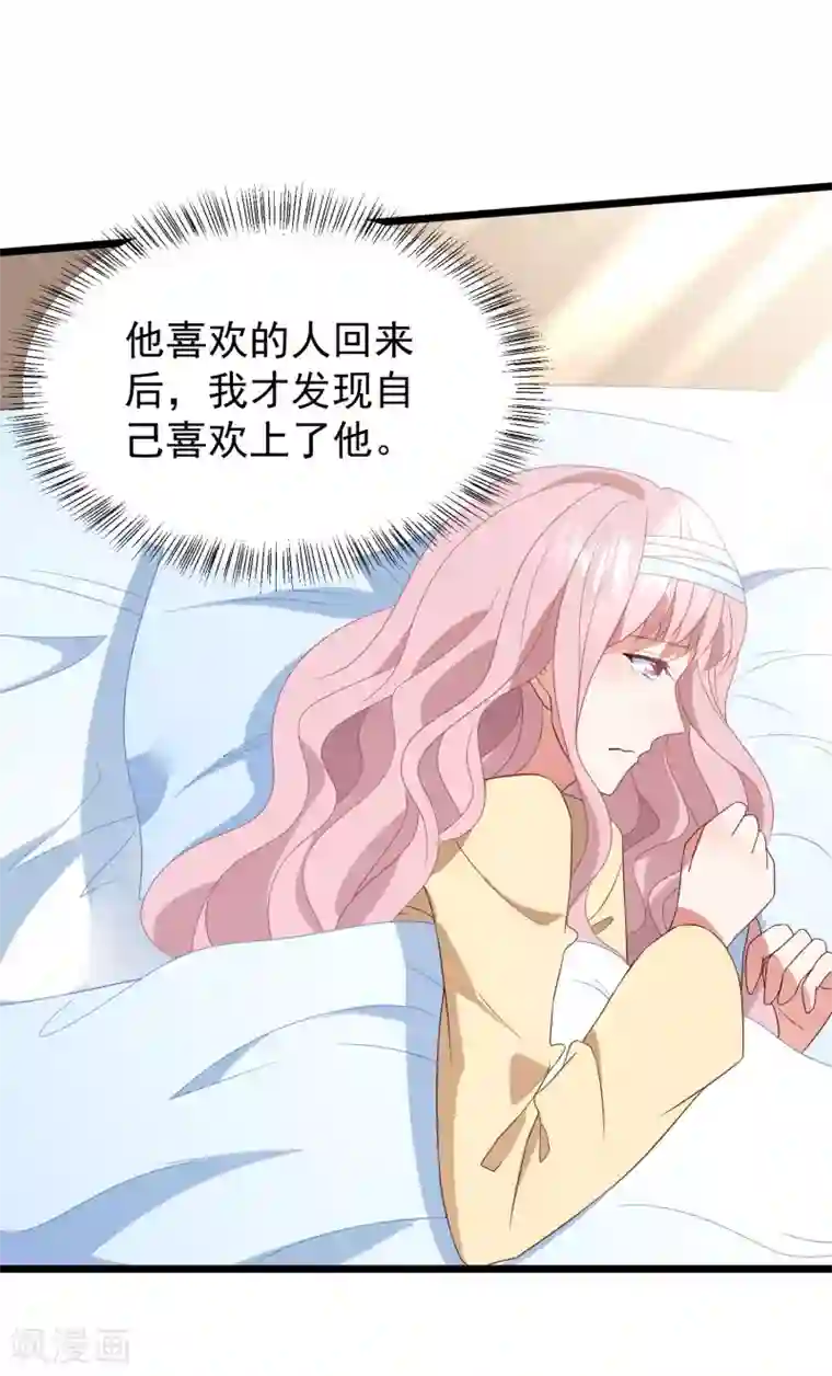 琴牵意惹小盲妻第36话 白子薇的手段