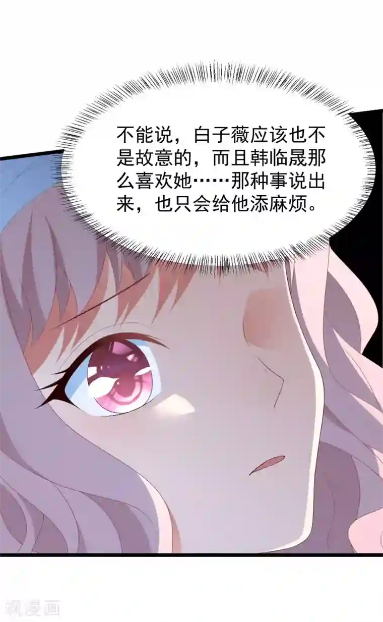 琴牵意惹小盲妻第37话 表白成功