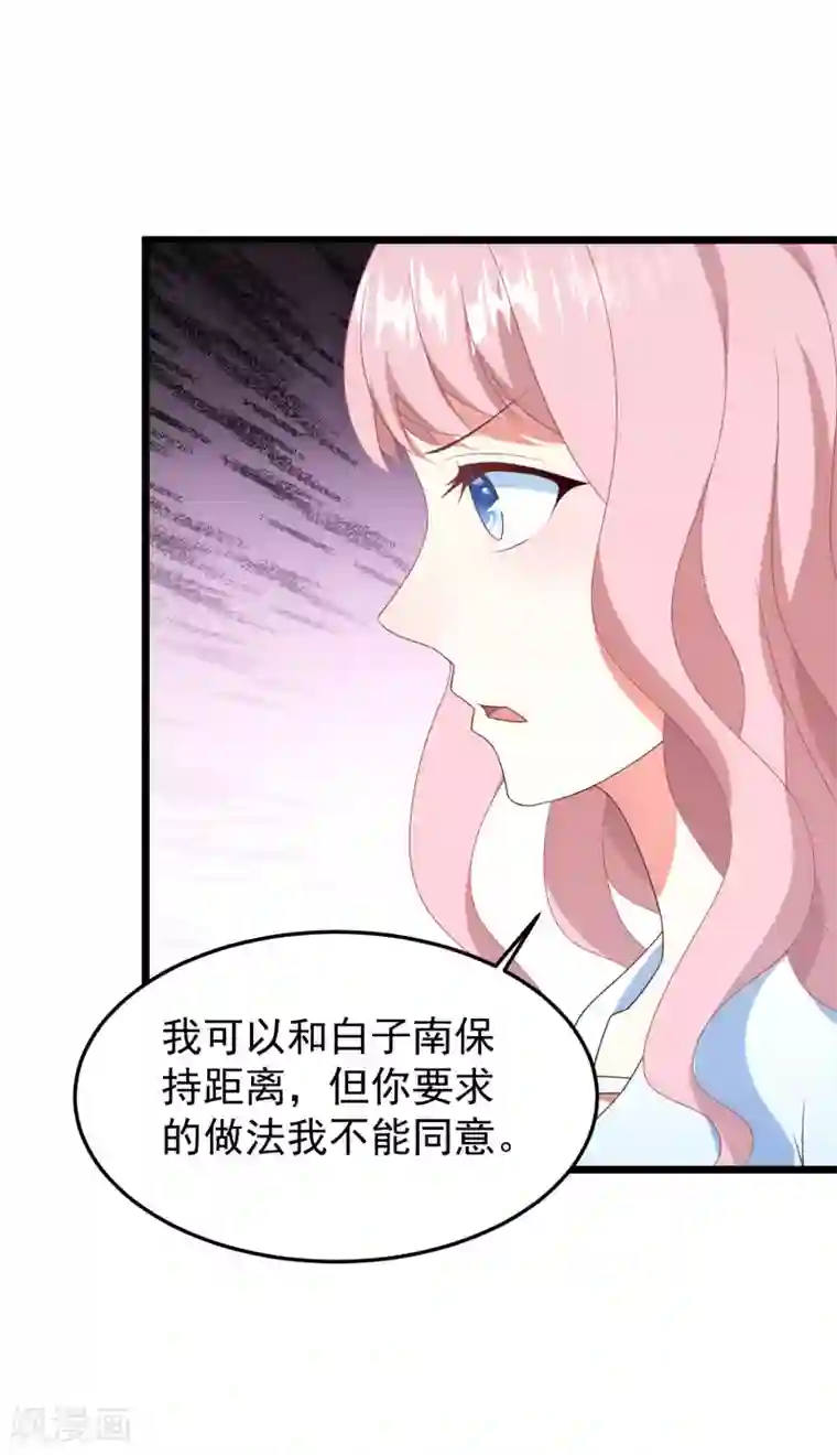 琴牵意惹小盲妻第39话 白子薇的替代品