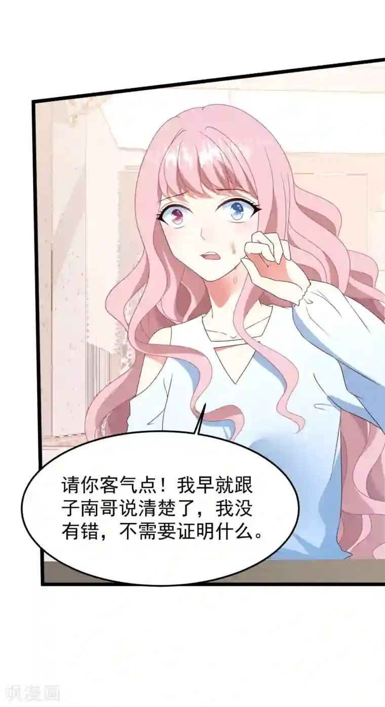 琴牵意惹小盲妻第39话 白子薇的替代品