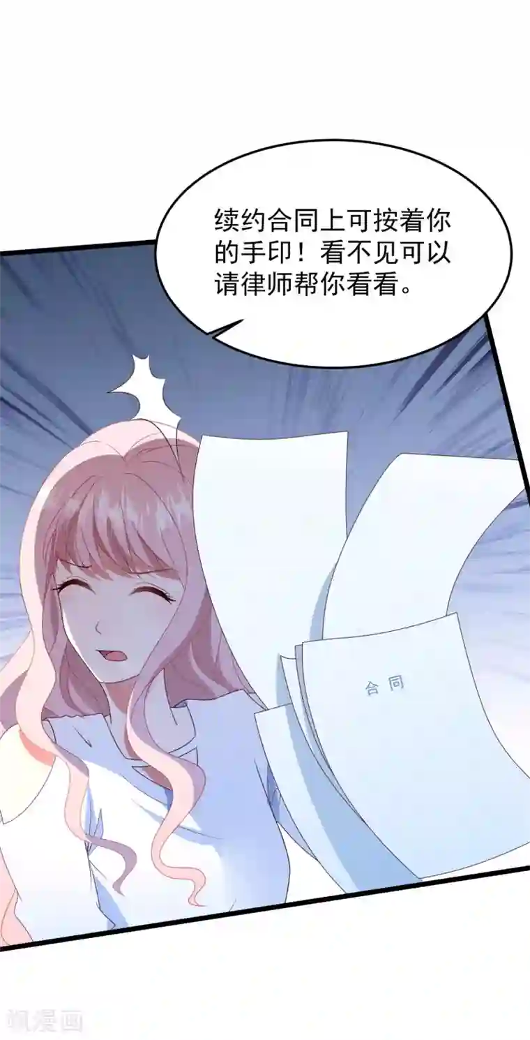 琴牵意惹小盲妻第39话 白子薇的替代品